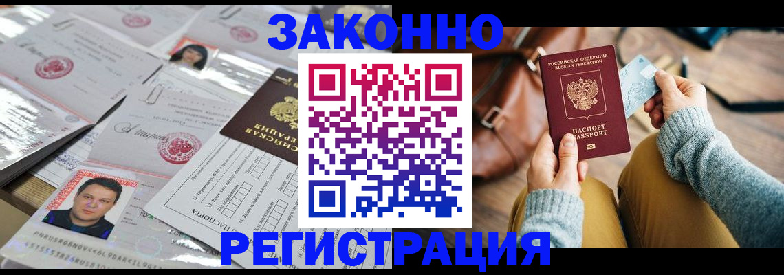 временная прописка в Алтае