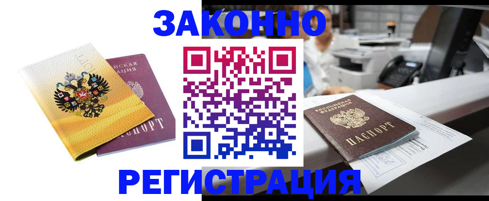 временная регистрация собственник в Алтае